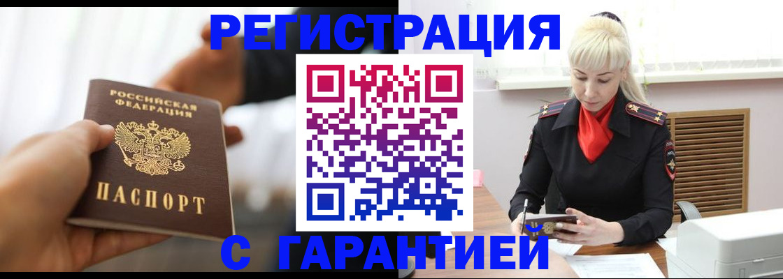 регистрация в Десногорске