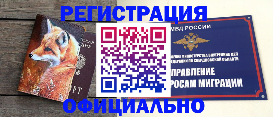 временная регистрация 2025 в Десногорске