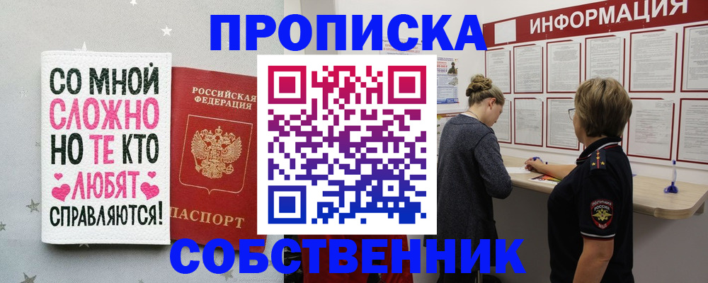 временная регистрация для всех в Десногорске